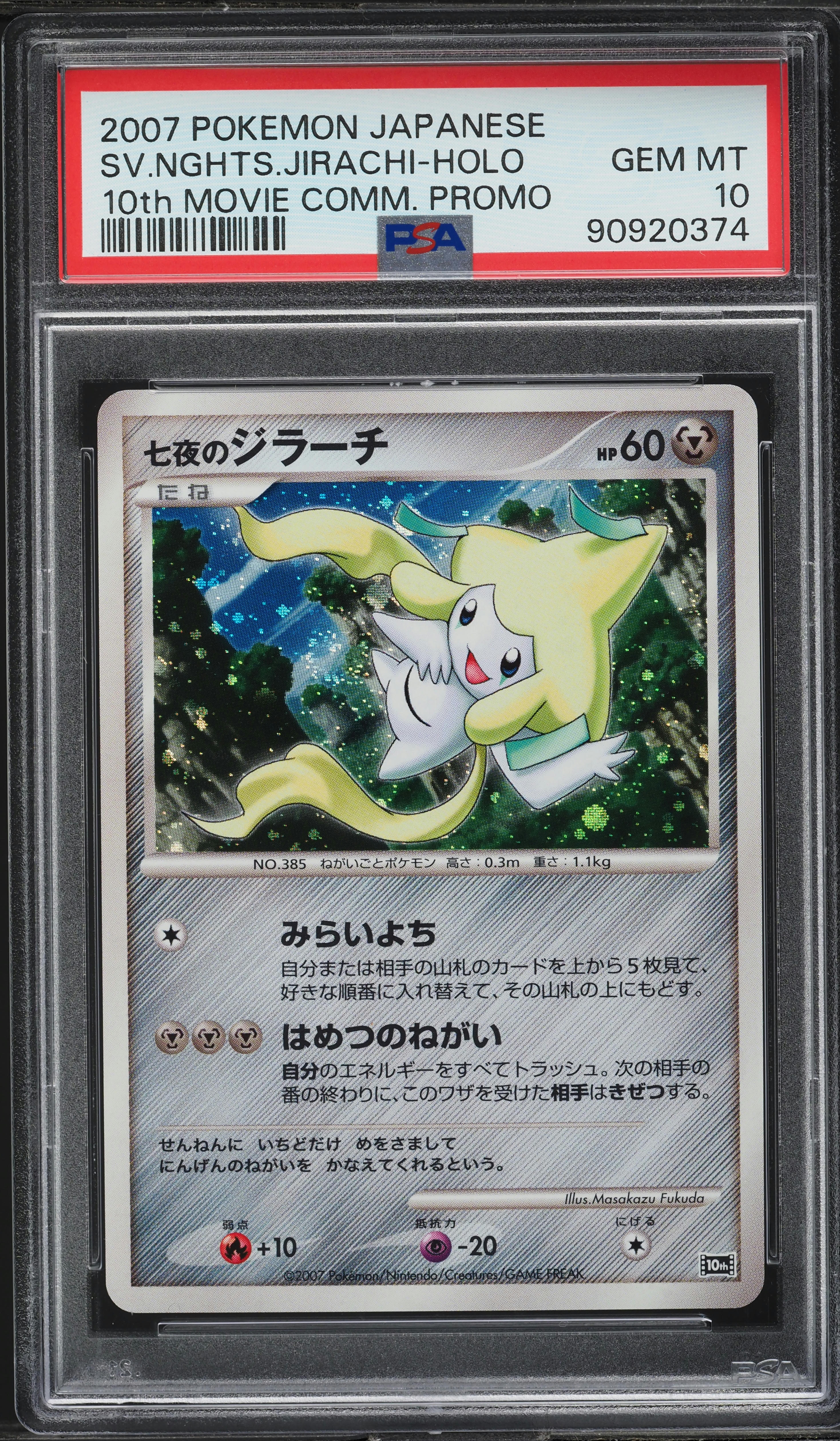 2007 Pokemon Japanese 10th Movie Commemoration Promo Holo Jirachi