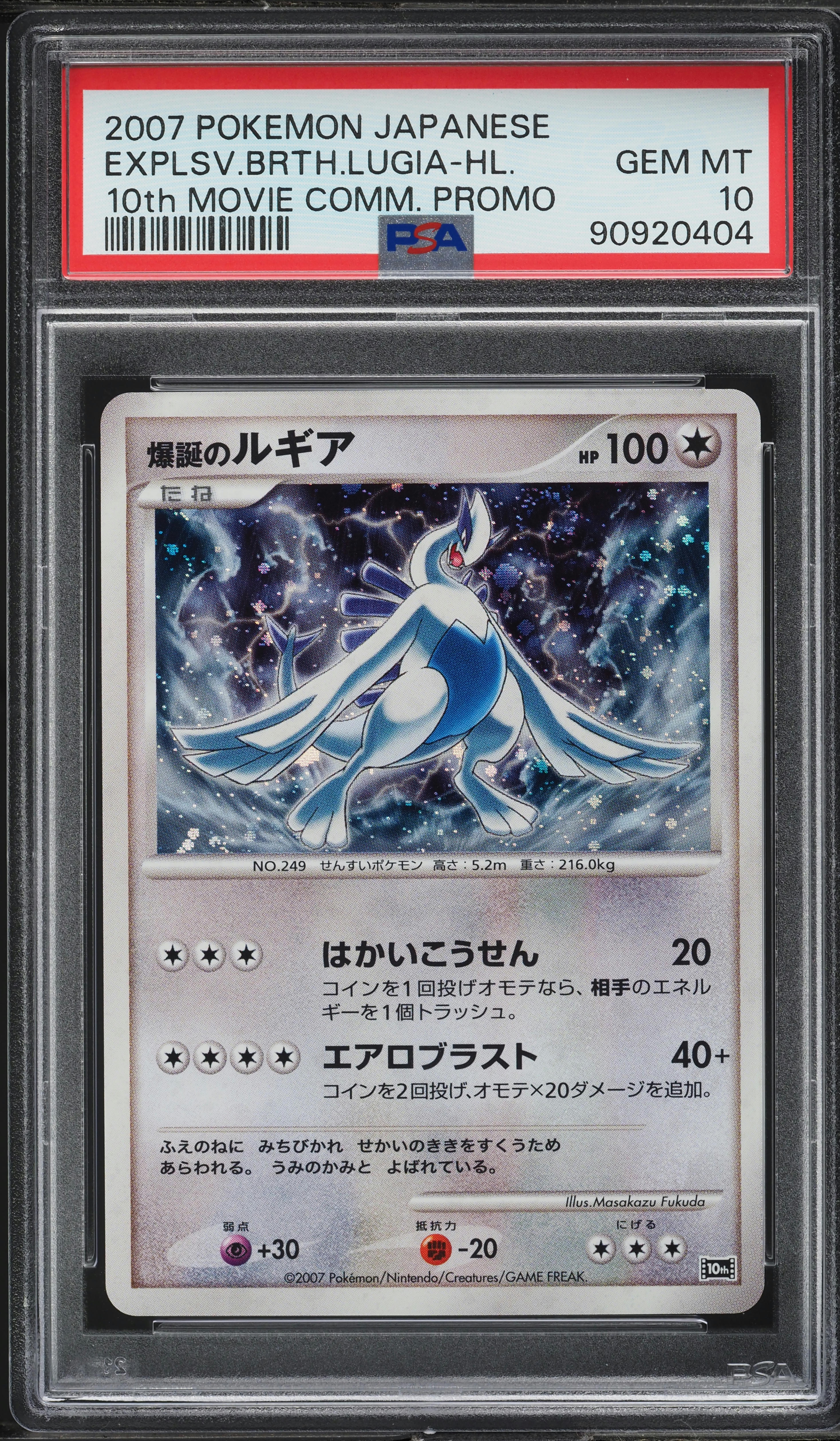 2007 Pokemon Japanese 10th Movie Commemoration Promo Holo Lugia