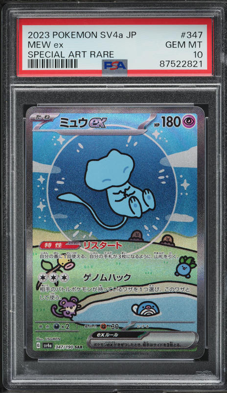 2023 Pokemon Japanese SV Shiny Treasure Ex Missing Texture Error