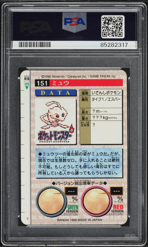 1996 Pokemon Japanese Bandai Carddass Vending Prism Mew #151 PSA 7