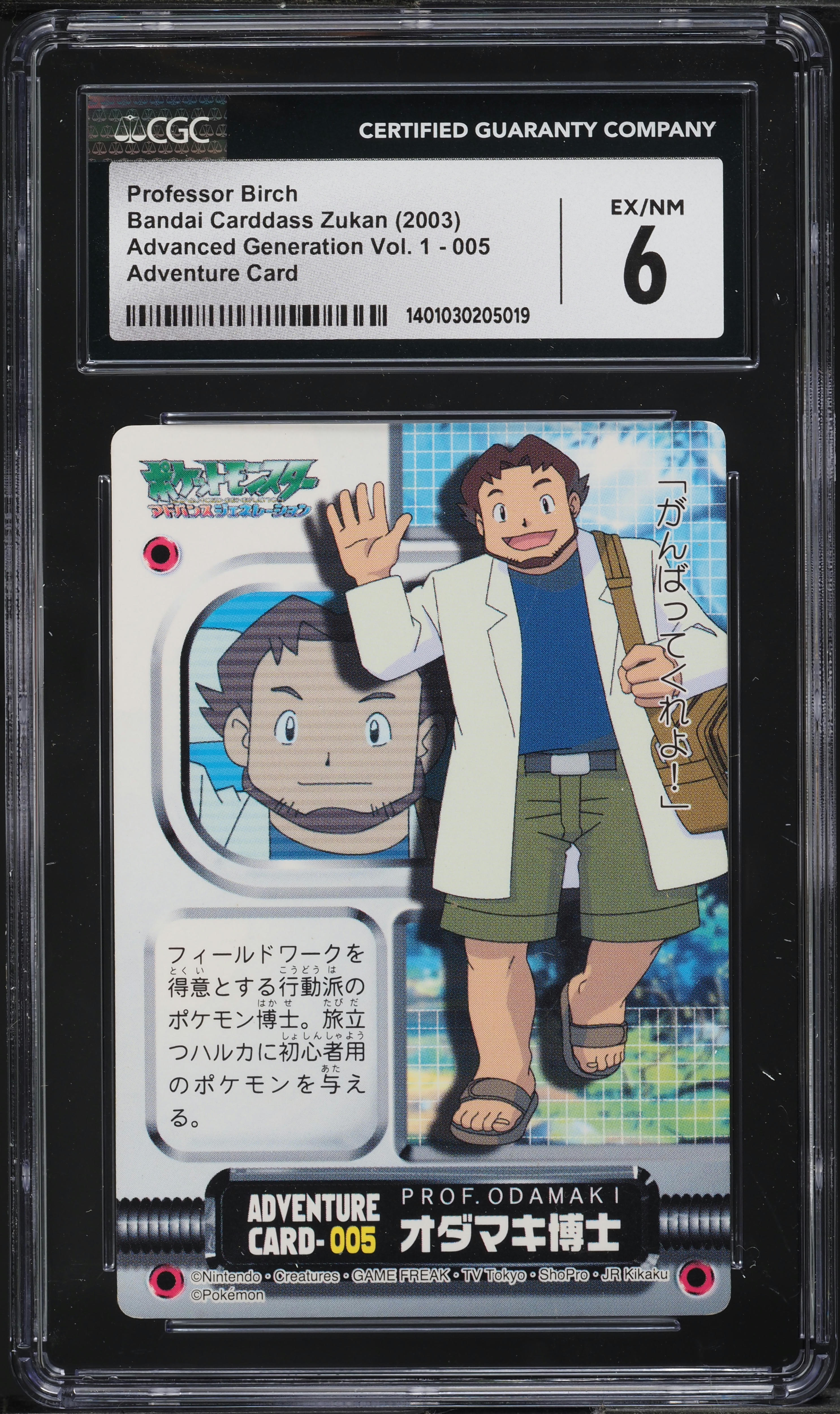 2003 Pokemon Japanese Zukan Advanced Generation Vol. 1 Professor