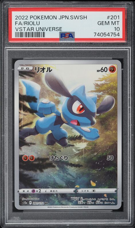 2022 Pokemon Japanese SWSH VSTAR Universe SAR Lucario VSTAR #226