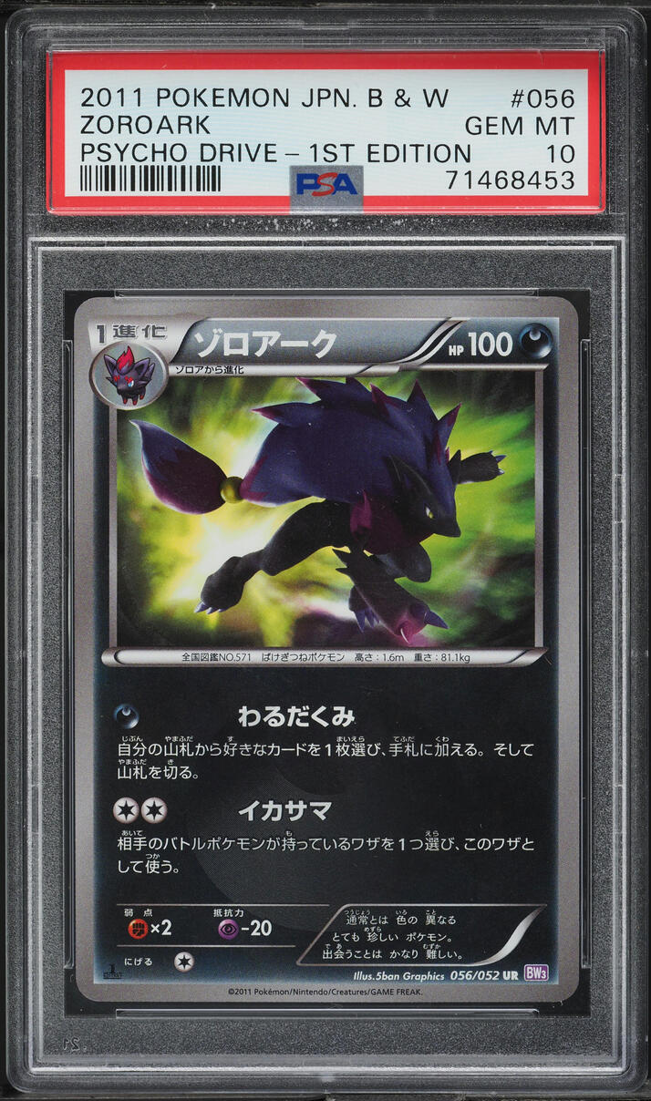 2011 Pokemon Japanese BW Psycho Drive 1st Edition Zoroark #56 PSA 10 GEM MINT
