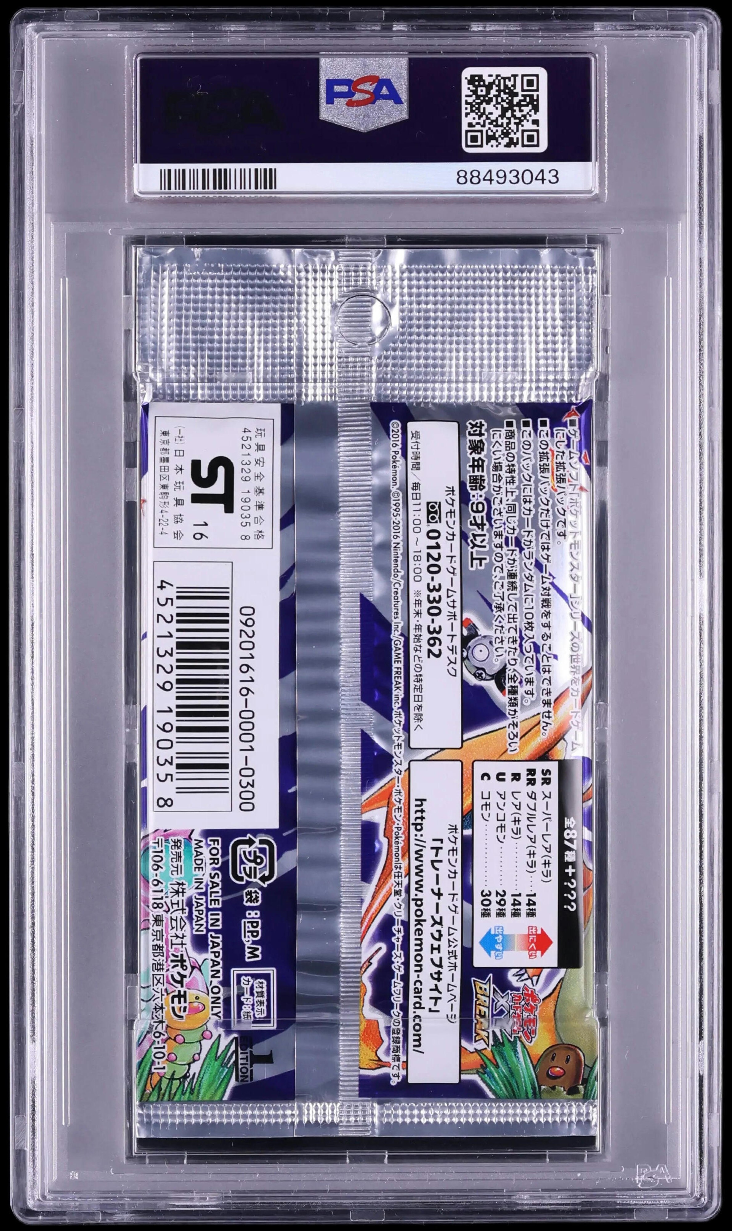2016 Pokemon Japanese 20th Anniversary Expansion CP6 Booster Pack