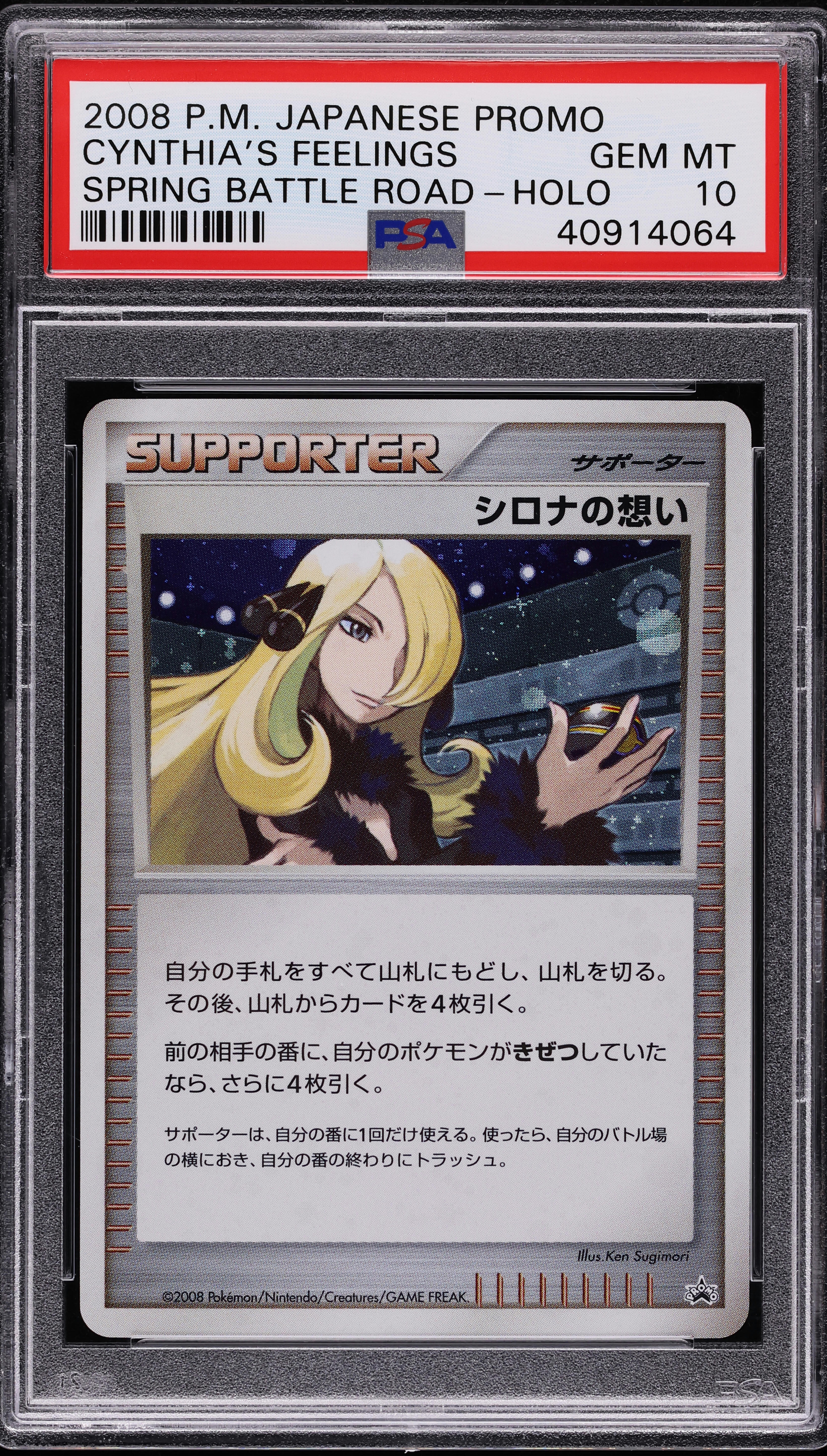 PSA10 ヨノワール 094 2008 SPRING BATTLE ROAD 2008 Pokemon Japanese Promo Spring Battle Road Holo Cynthia's