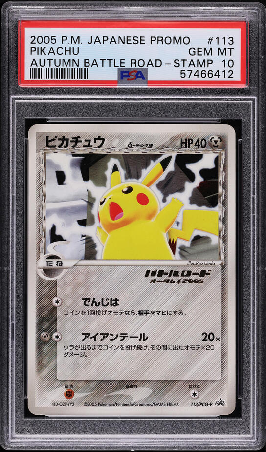 2017 Pokemon Japanese SM Promo Friendly Shop Holo Pikachu #179 PSA