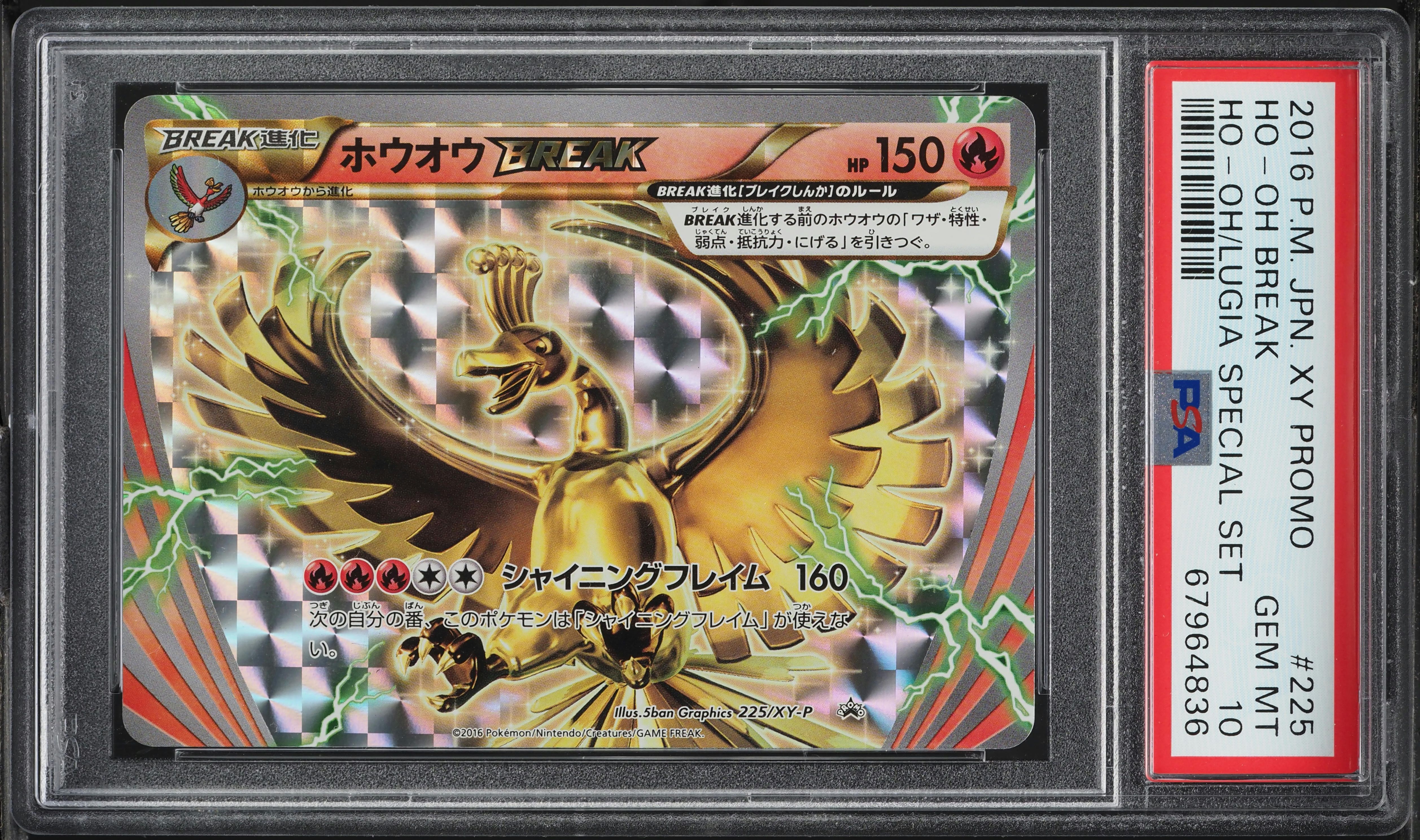 ホウオウ BREAK プロモ ホウオウBREAK(PROMO){炎}〈225/XY-P〉[XY-P] – 晴れる屋2