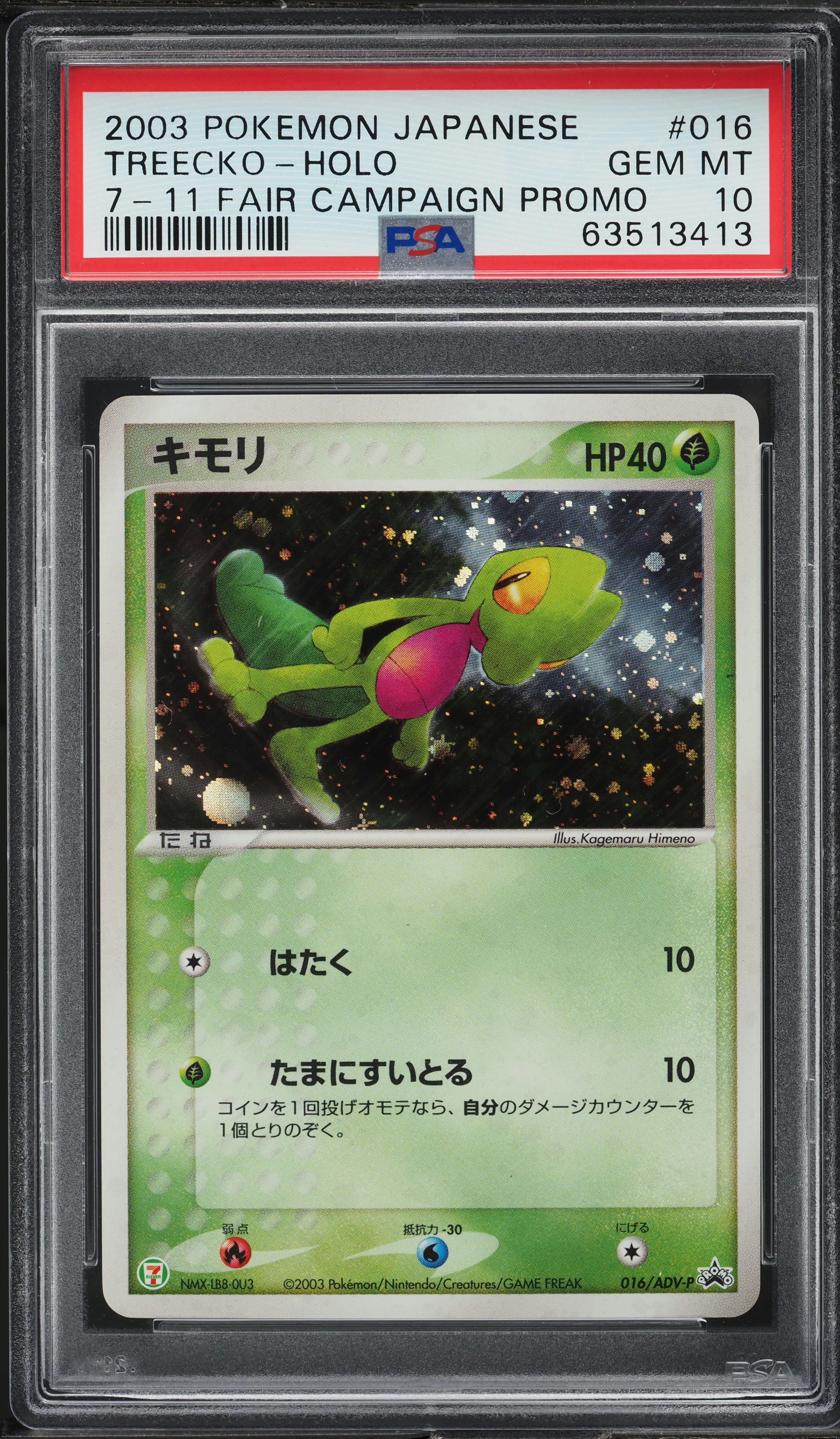 2003 Pokemon Japanese Promo 7-11 Fair Campaign Holo Treecko #16