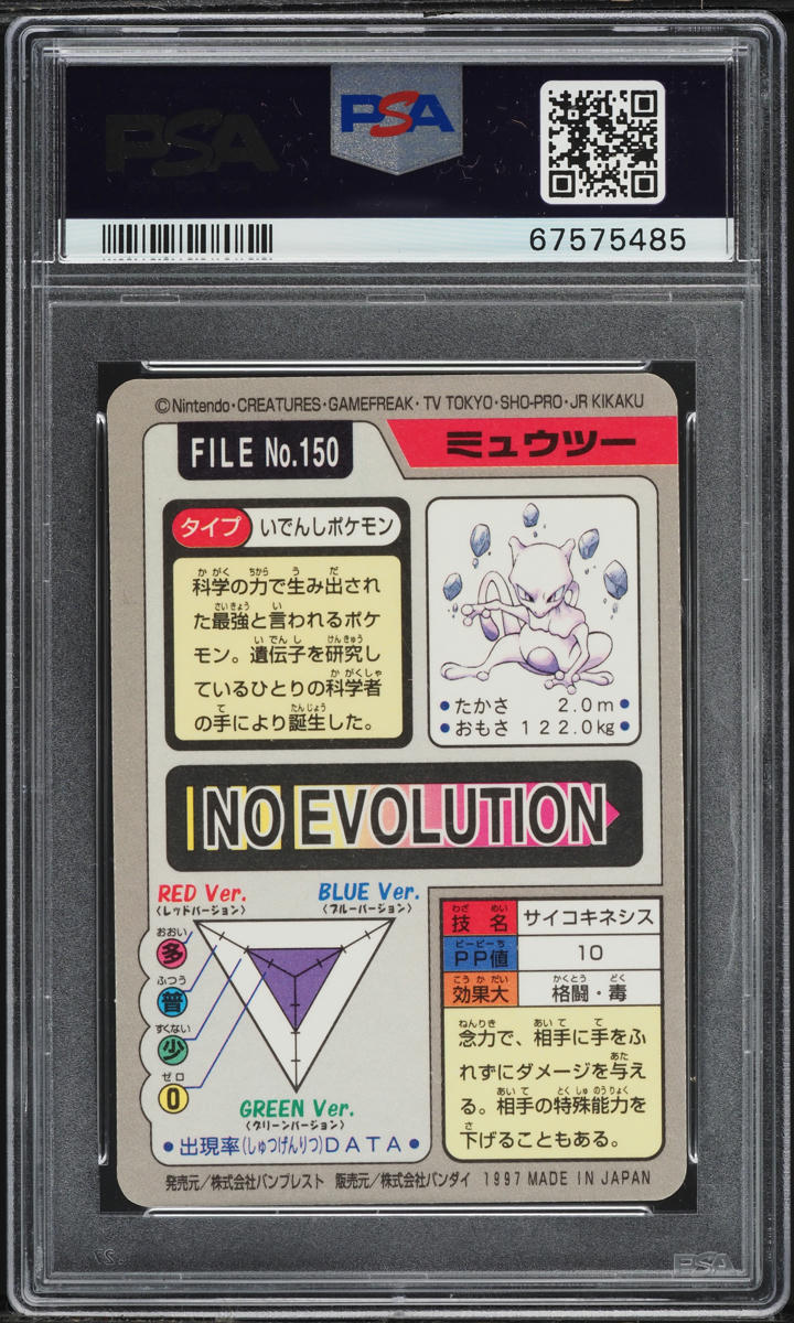 1997 Pokemon Japanese Pocket Monsters Carddass Prism Mewtwo #150