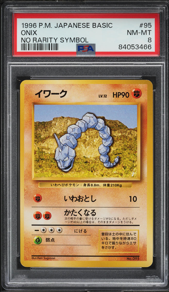 japanese pokemon cards rarity Pikachu 1996 Pokemon Japanese Basic No Rarity Symbol #25 PSA 7 – Yamacardo