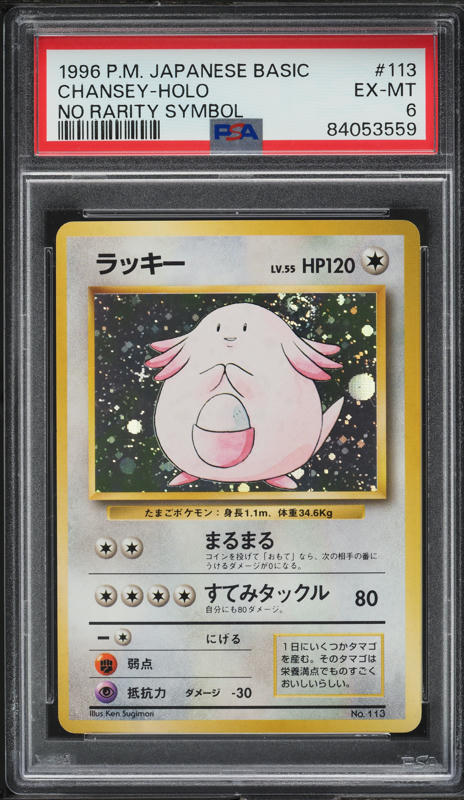 1996 Pokemon Japanese Base Set No Rarity Symbol Holo Chansey #113