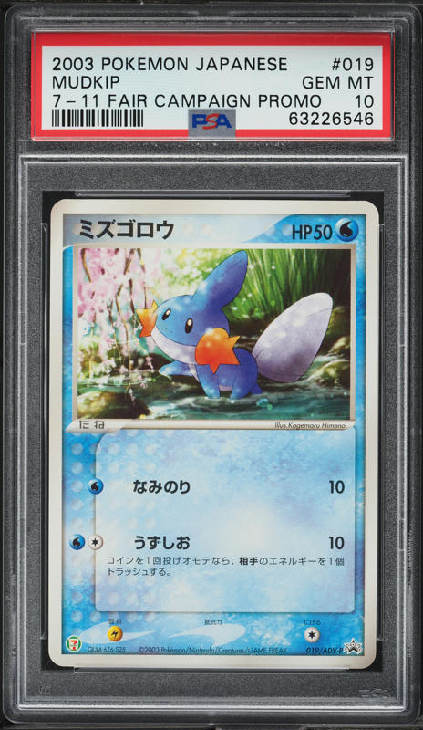 2005 Pokemon Japanese McDonald's Promo Mudkip #83 CGC 9 MINT on Fanatics  Collect