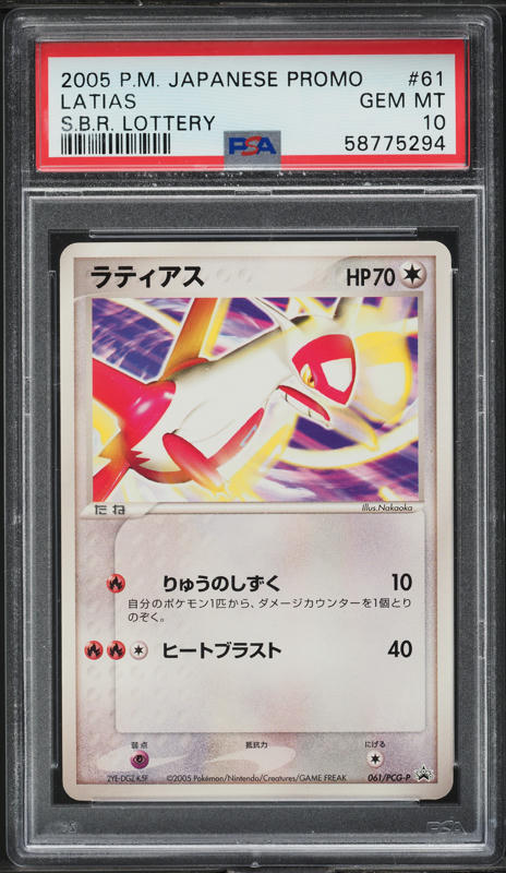 2005 Pokemon Japanese Promo S.B.R. Lottery Latios #62 PSA 10 GEM