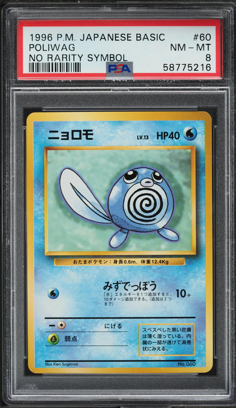 1996 Pokemon Japanese Base Set No Rarity Symbol Poliwag #60 PSA 8 NM-MT