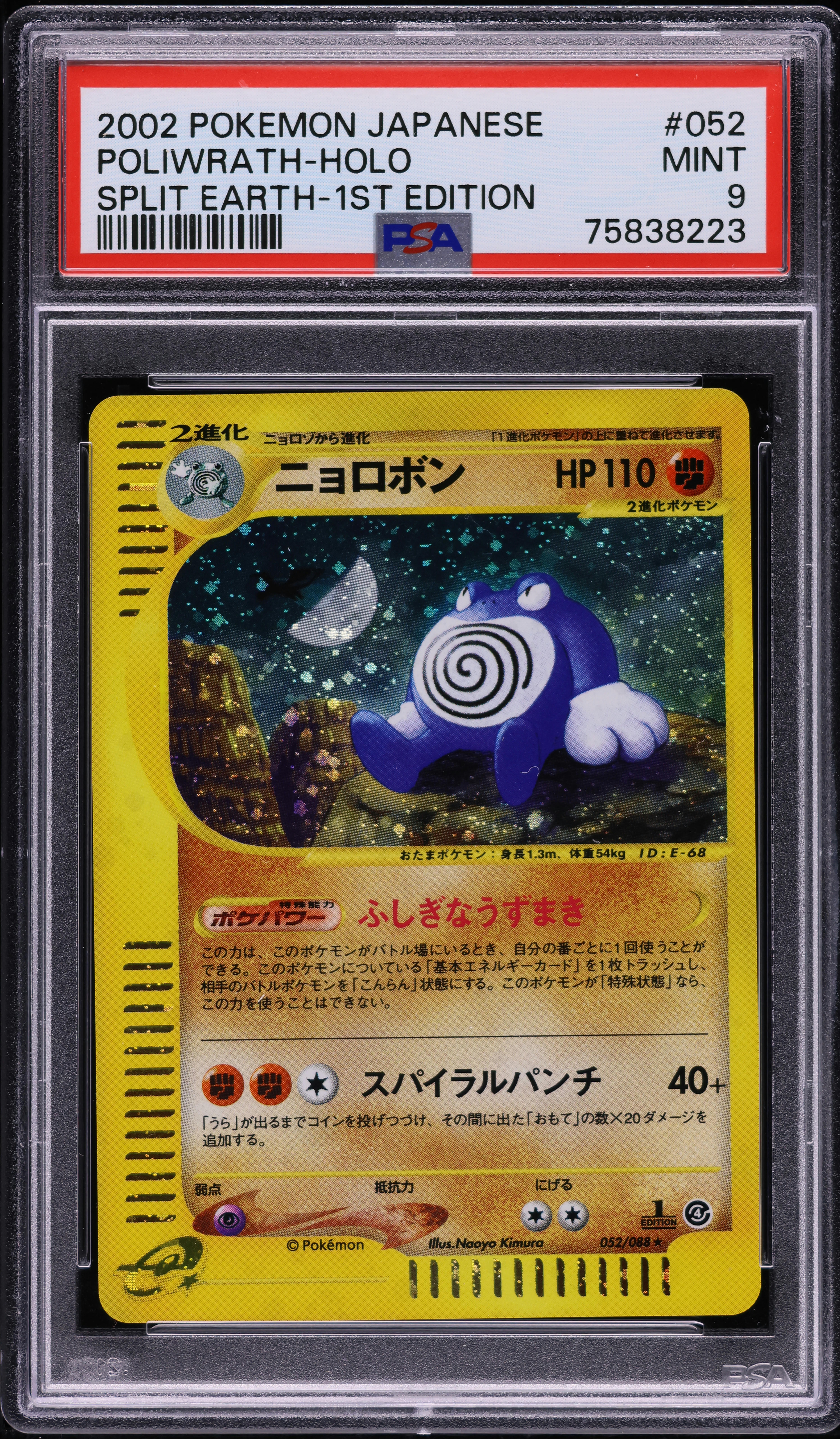 2002 Pokemon Japanese Split Earth 1st Edition Holo Poliwrath #52