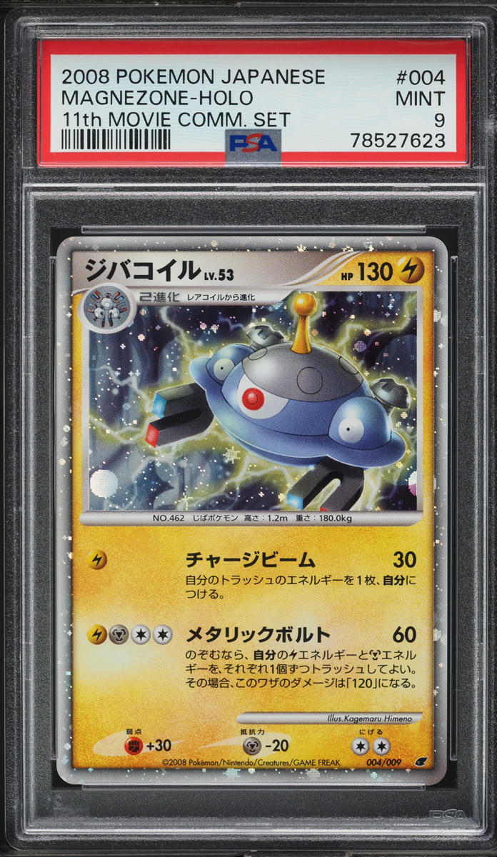 2008 Pokemon Japanese 11th Movie Commemoration Holo Magnezone #4 PSA 9 MINT