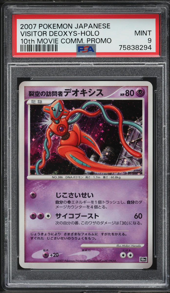 2007 Pokemon Japanese 10th Movie Commemoration Promo Holo Deoxys PSA 9 MINT
