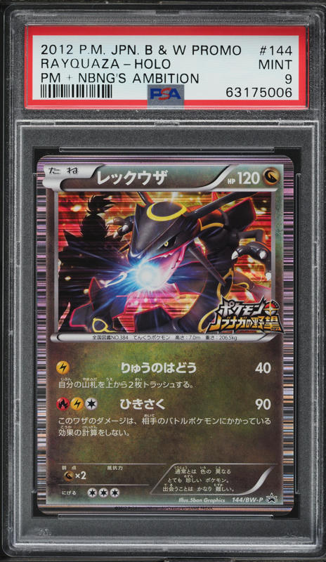 2024 Pokemon Sword & Shield Promo Premium Sea & Sky Holo Rayquaza