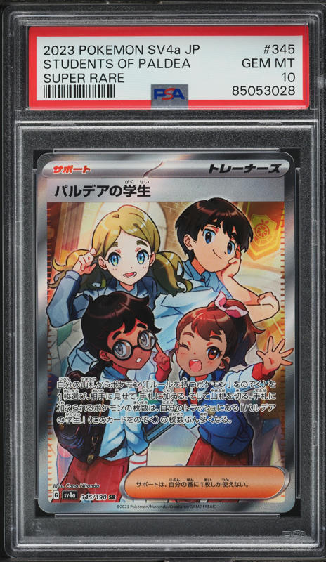2023 Pokemon Japanese SV Shiny Treasure EX Students Of Paldea #345