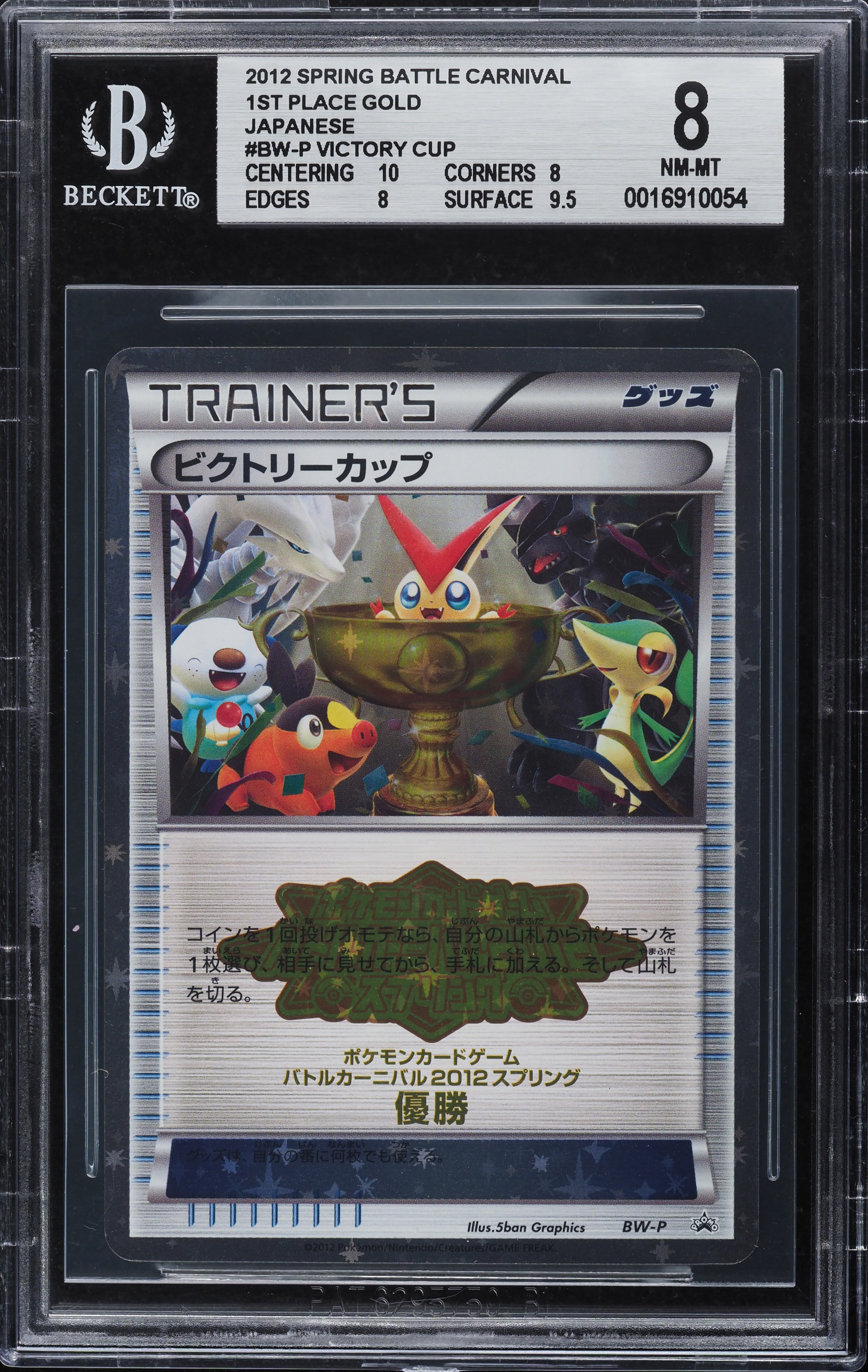 2012 Pokemon Spring Battle Carnival 1st Place Gold Japanese