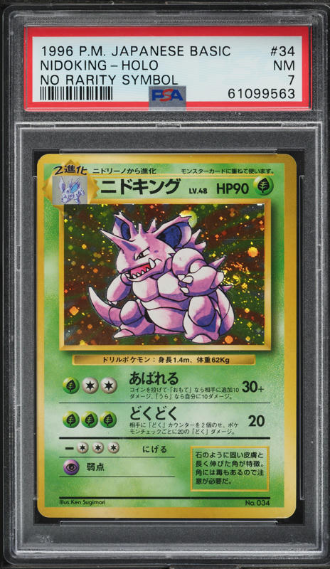 1996 Pokemon Japanese Base Set No Rarity Symbol Holo Blastoise #9