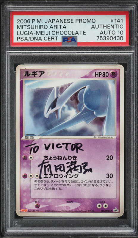 2006 Pokemon Japanese Meiji Promo Lugia Mitsuhiro Arita AUTO DNA 10 PSA AUTH on Fanatics Collect 2006 Pokemon Japanese Meiji Promo Lugia Mitsuhiro Arita AUTO DNA 10 PSA AUTH on Fanatics Collect