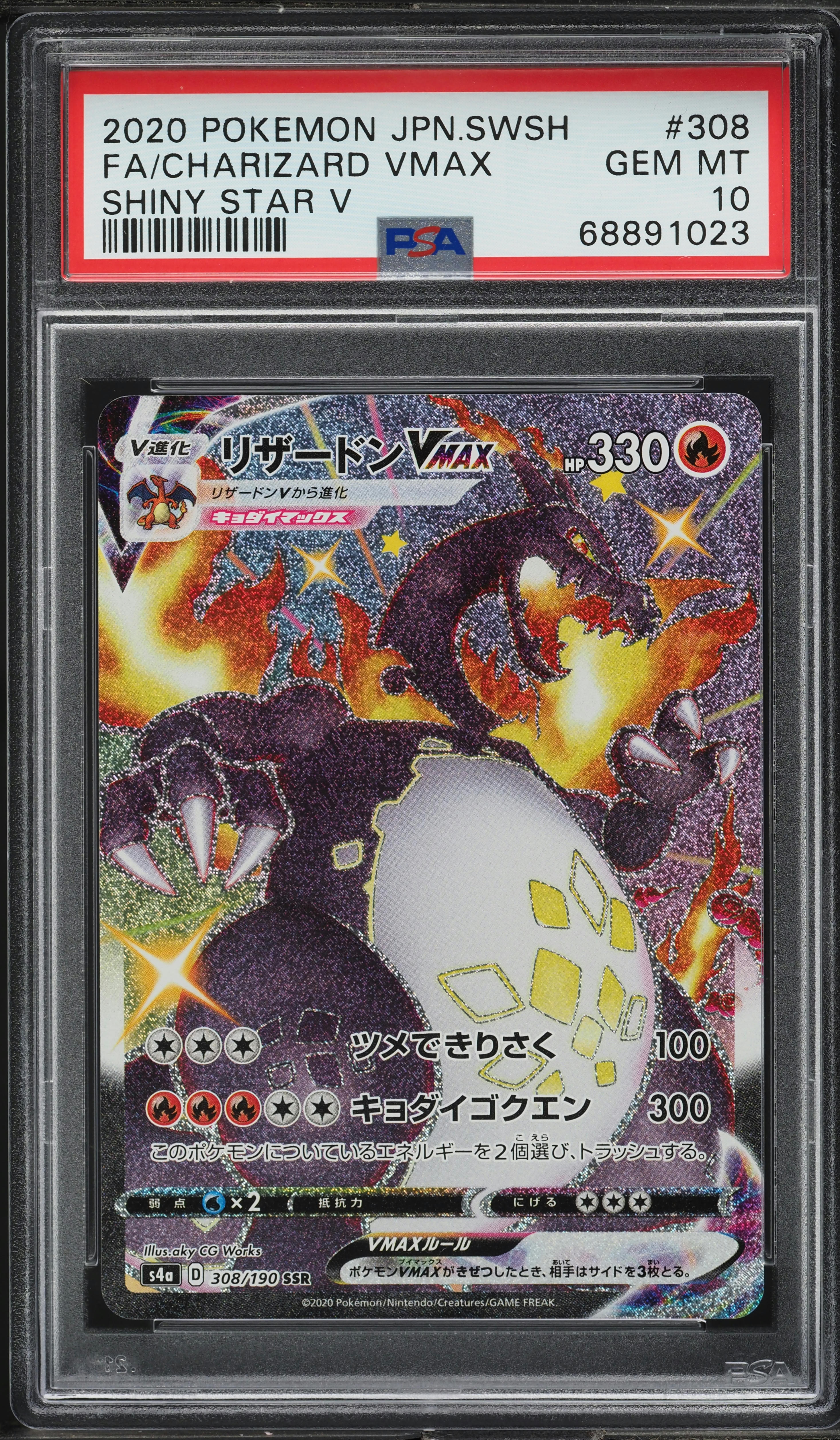2020 ポケモン シャイニーチャリザードVMAX #308 PSA10 2020 Pokemon Japanese SWSH Shiny Star V Charizard VMAX #308 PSA 10