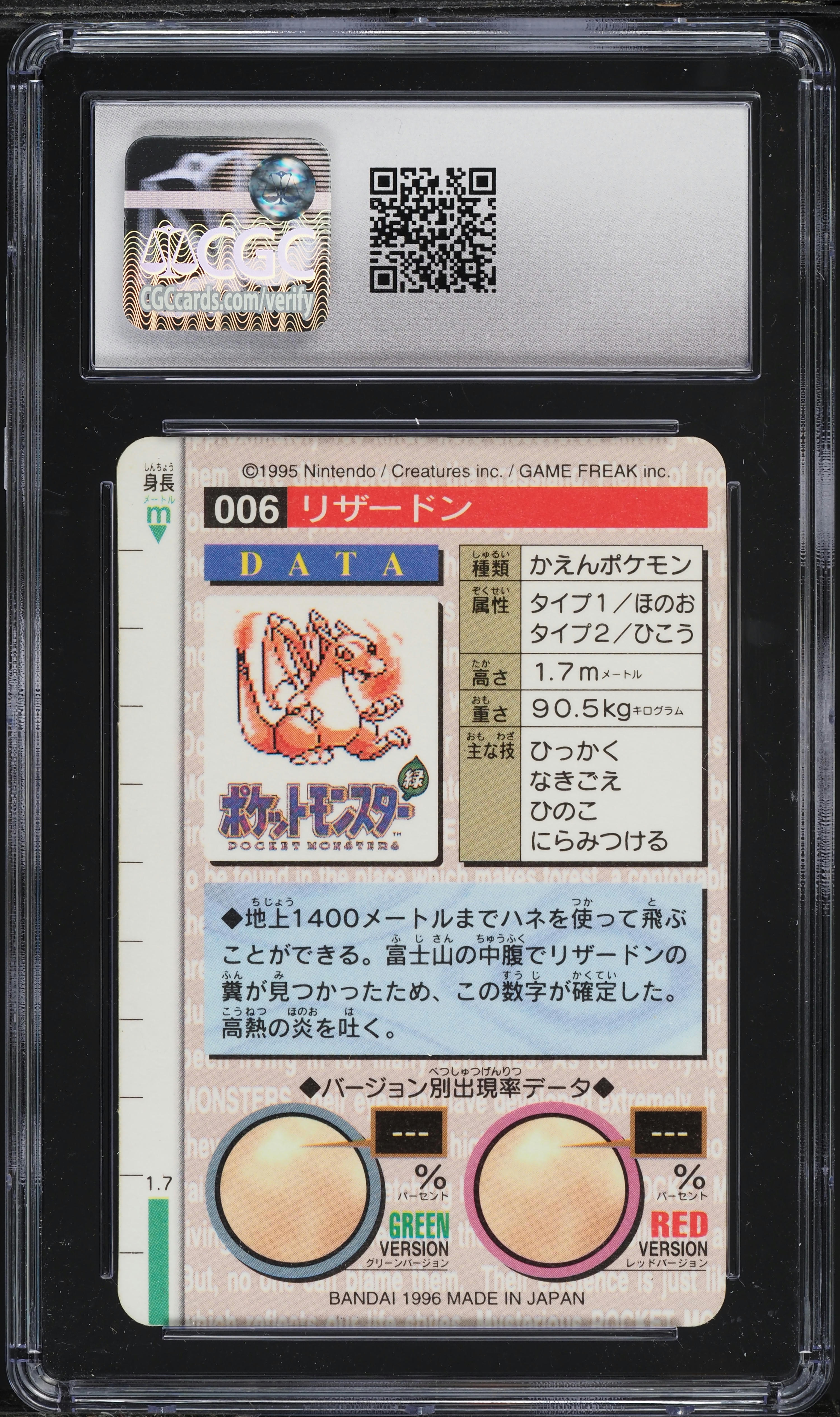 1996 Pokemon Japanese Bandai Carddass Vending Green Prism