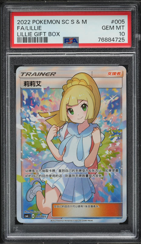 2022 Pokemon Chinese Sun & Moon Gift Box Full Art Lillie #5 PSA 10