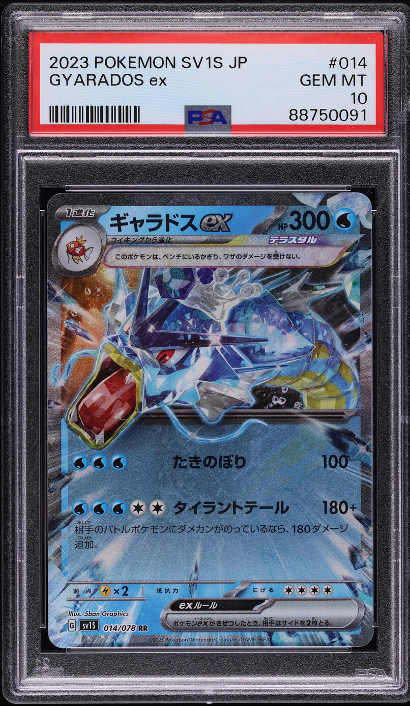 2023 Pokemon Japanese SV Scarlet EX Gyarados ex #14 PSA 10 GEM MINT