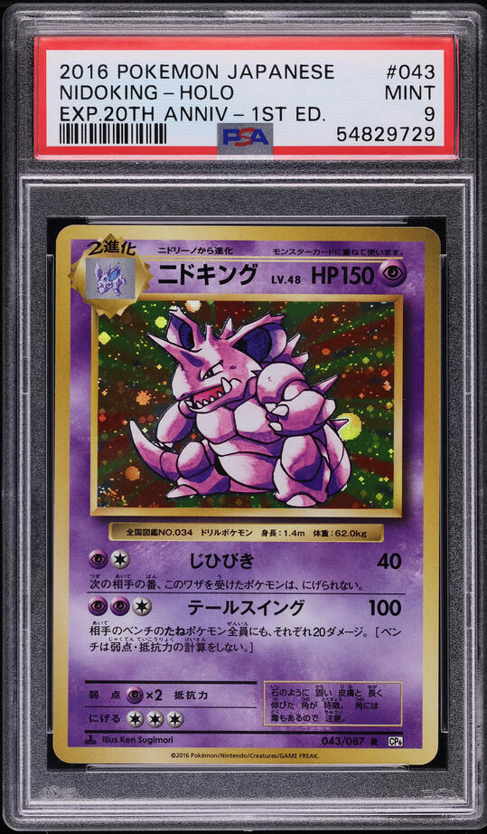 PSA10 ニドキング R CP6 20th Anniversary 043 2016 Pokemon Japanese CP6 20th Anniversary 1st Edition Holo