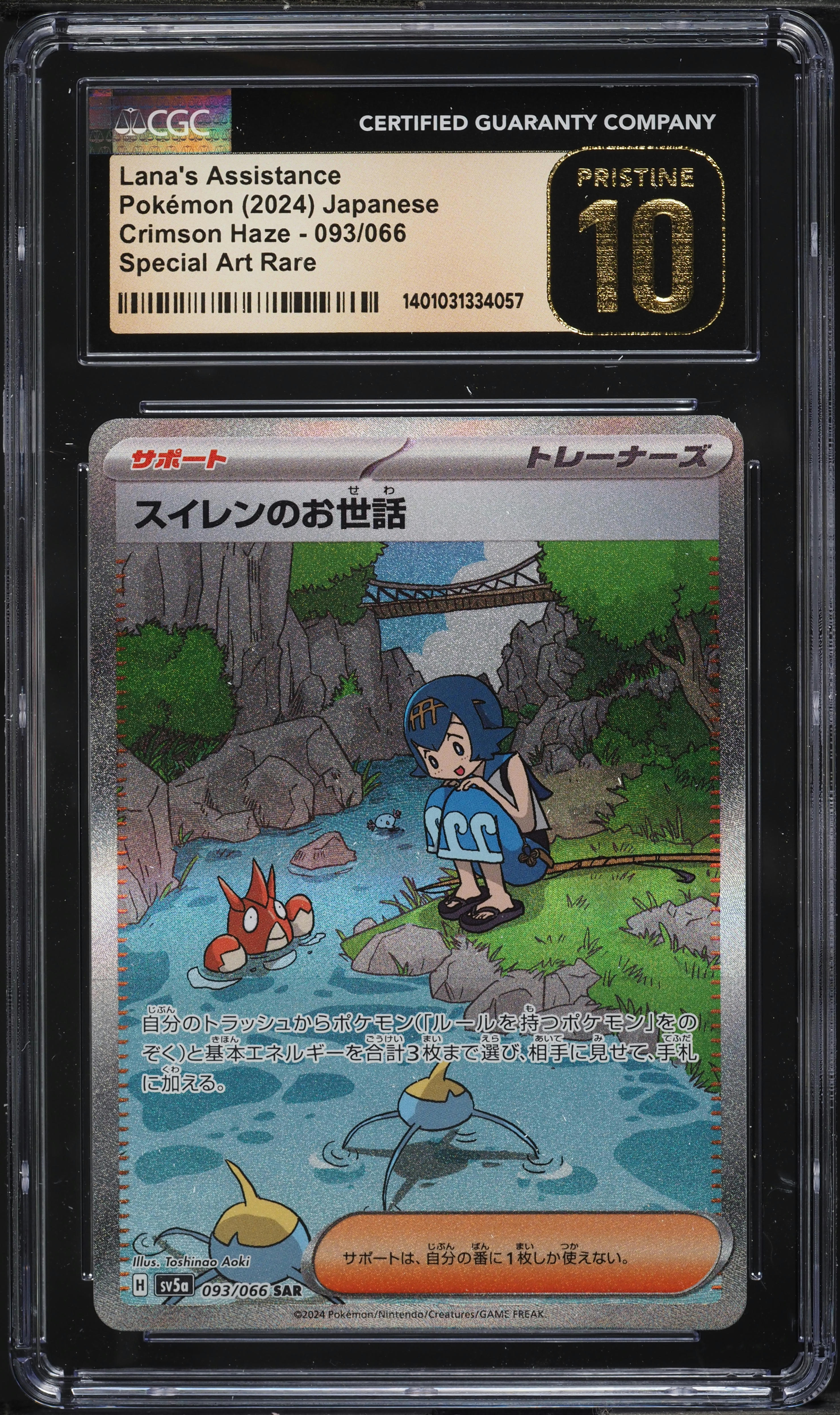 2024 Pokemon Japanese SV Crimson Haze SAR Lana's Assistance #93