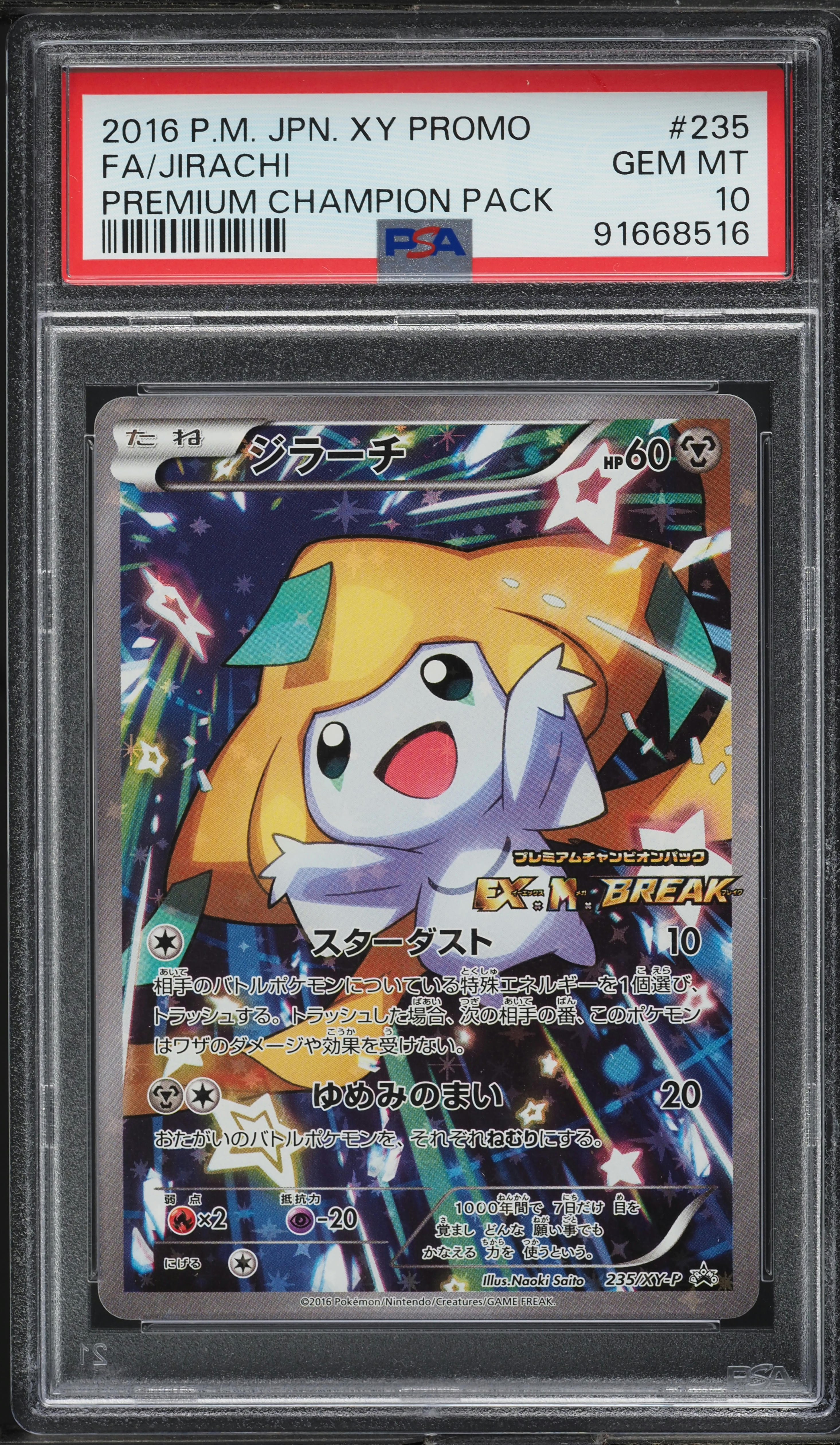 PSA10 ジラーチ jirachi ポケキュン 2016 015 12 v901981_2024060414365396R_91.jpg