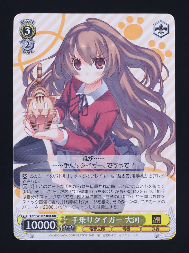 2023 Weiss Schwarz Japanese Dengeki Bunko Foil Taiga Tiger On Palm MBA AUTH