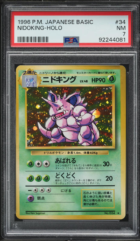 1996 Pokemon Japanese Base Set No Rarity Symbol Holo Nidoking #34
