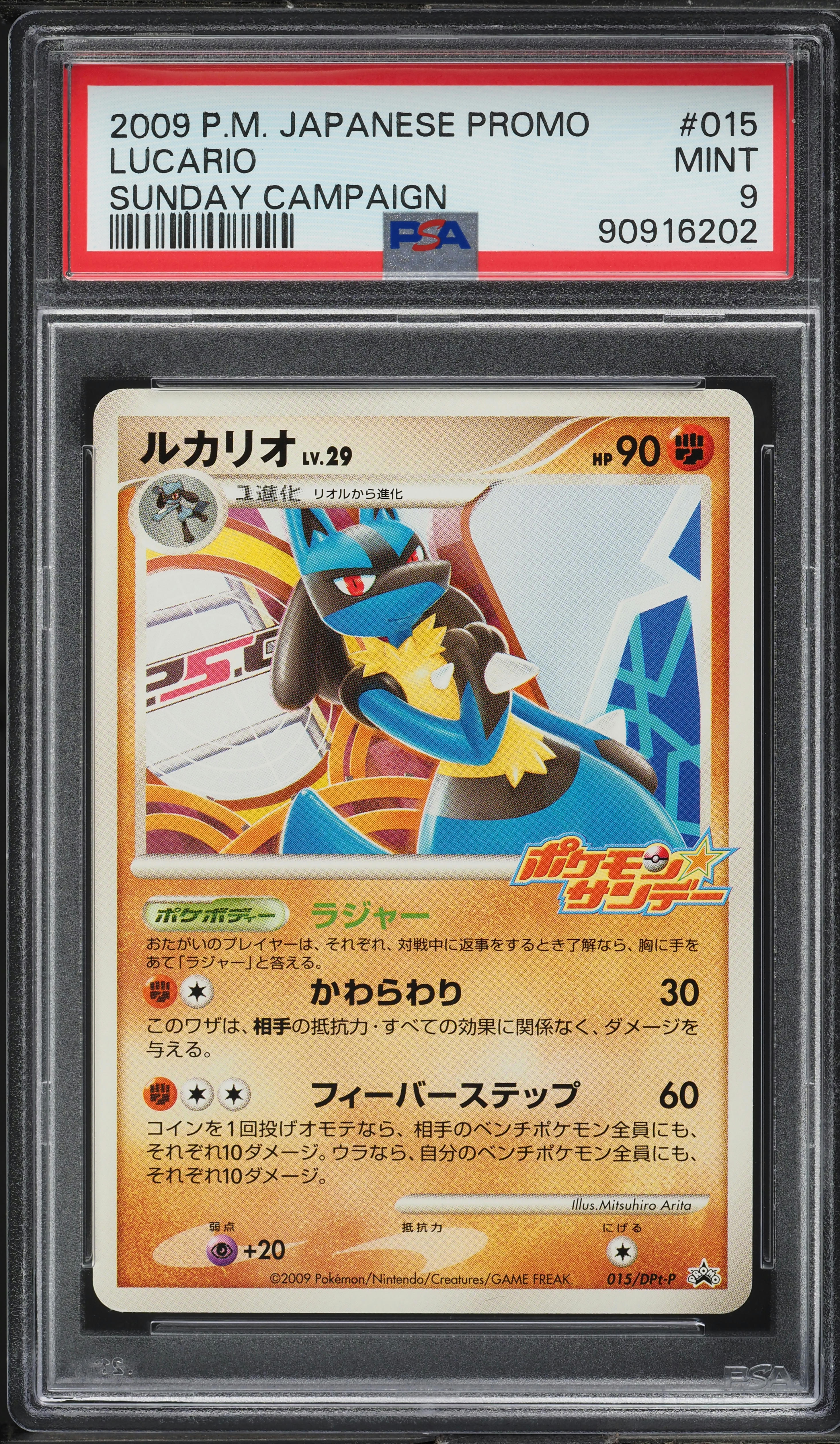 ルカリオ 2009年プロモカード psa9 v903294_2024060604320712R_115.jpg