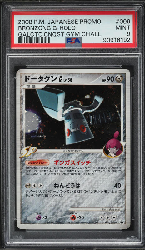 2008 Pokemon Japanese Promo Galctic Conquest Gym Holo Bronzong G #006 PSA 9  MINT on Fanatics Collect