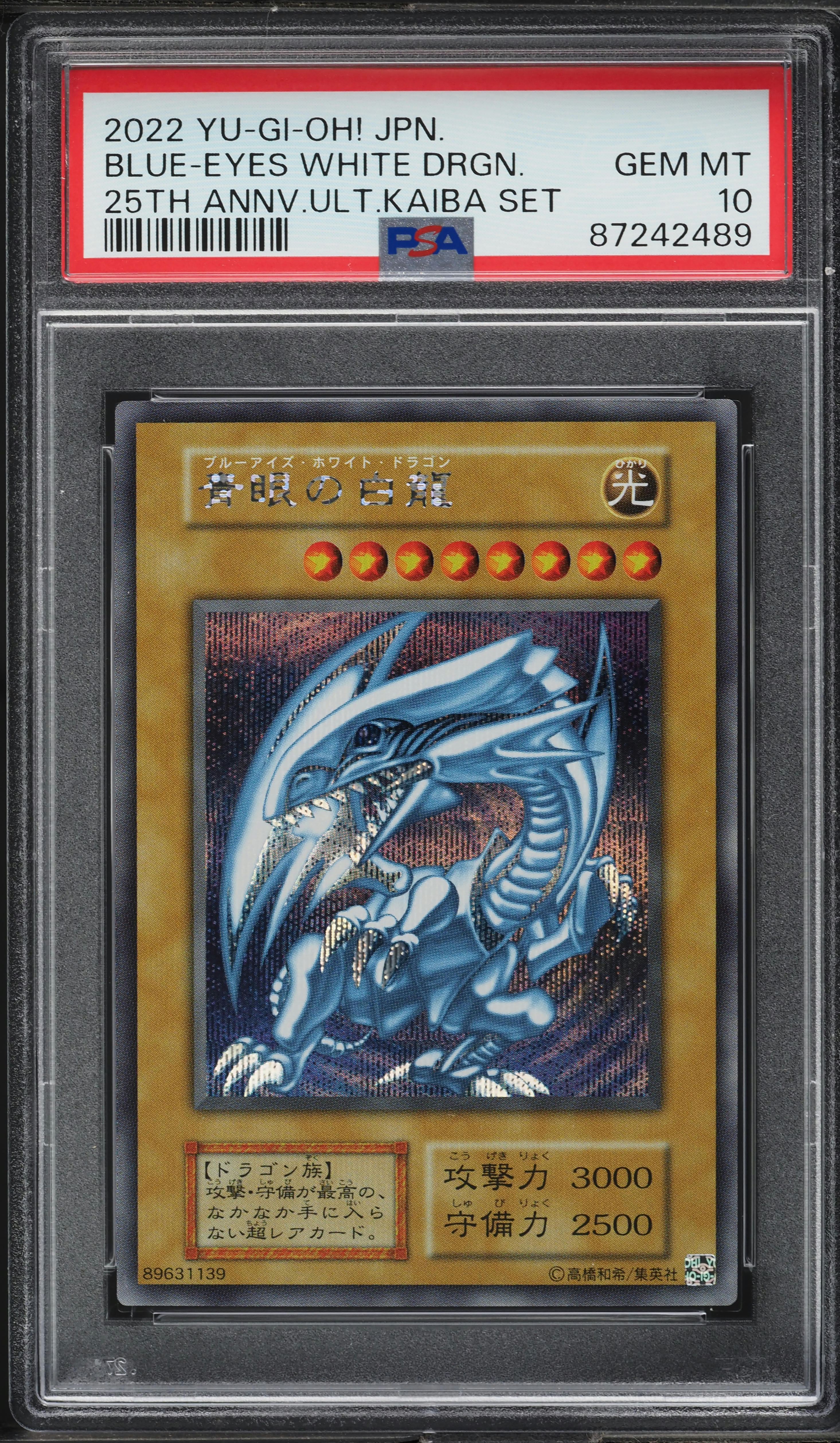 2022 Yu-Gi-Oh! Japanese 25th Ultimate Kaiba Blue-Eyes White Dragon