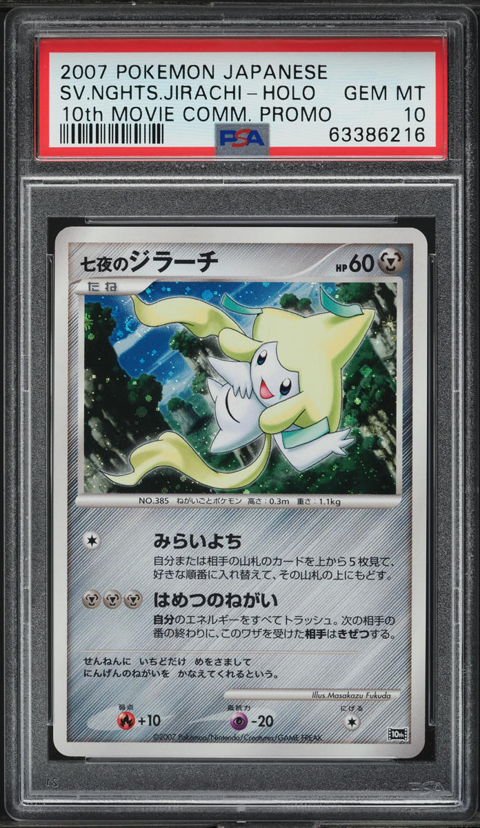 2007 Pokemon Japanese 10th Movie Commemoration Promo Holo Jirachi PSA 10 GEM