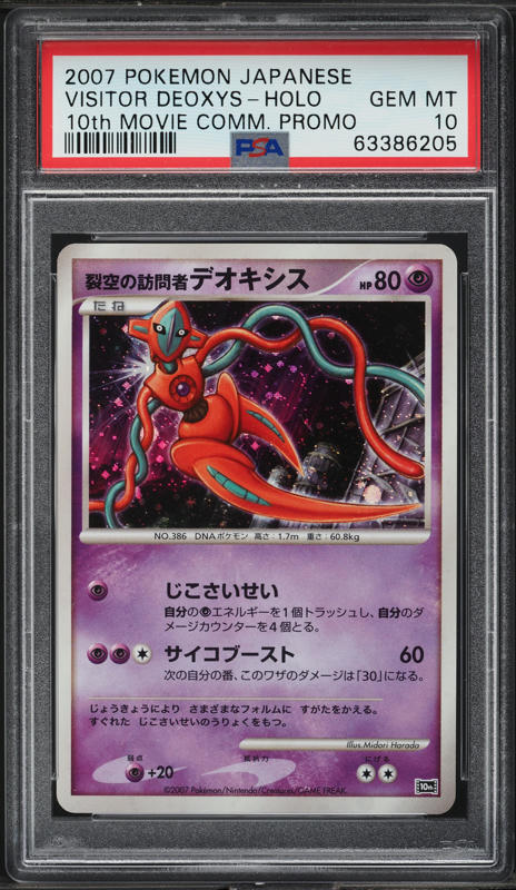 2007 Pokemon Japanese 10th Movie Promo Holo Visitor Deoxys PSA 10