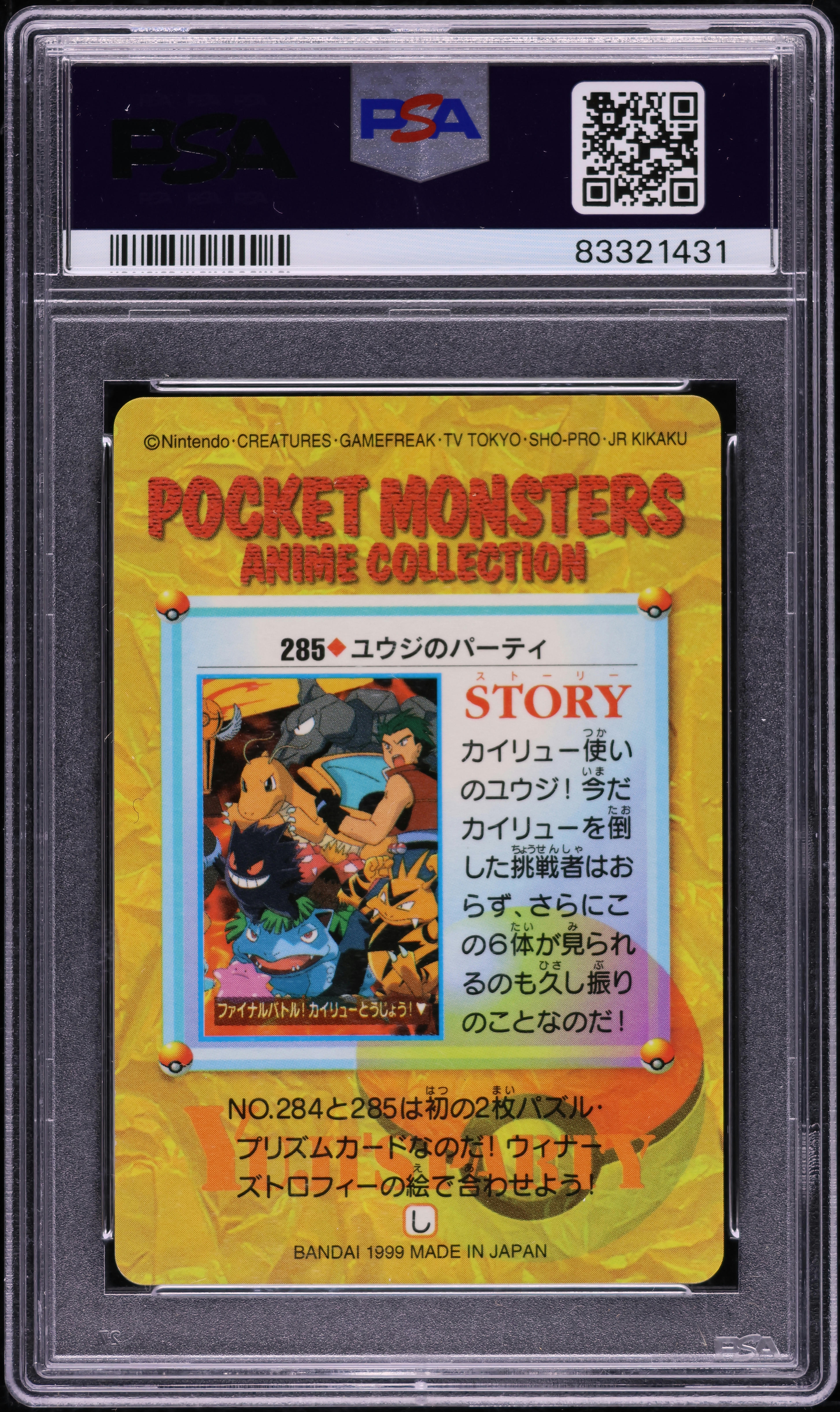 1999 Pokemon Japanese Bandai Carddass Vending Ser. 8 Prizm Drake