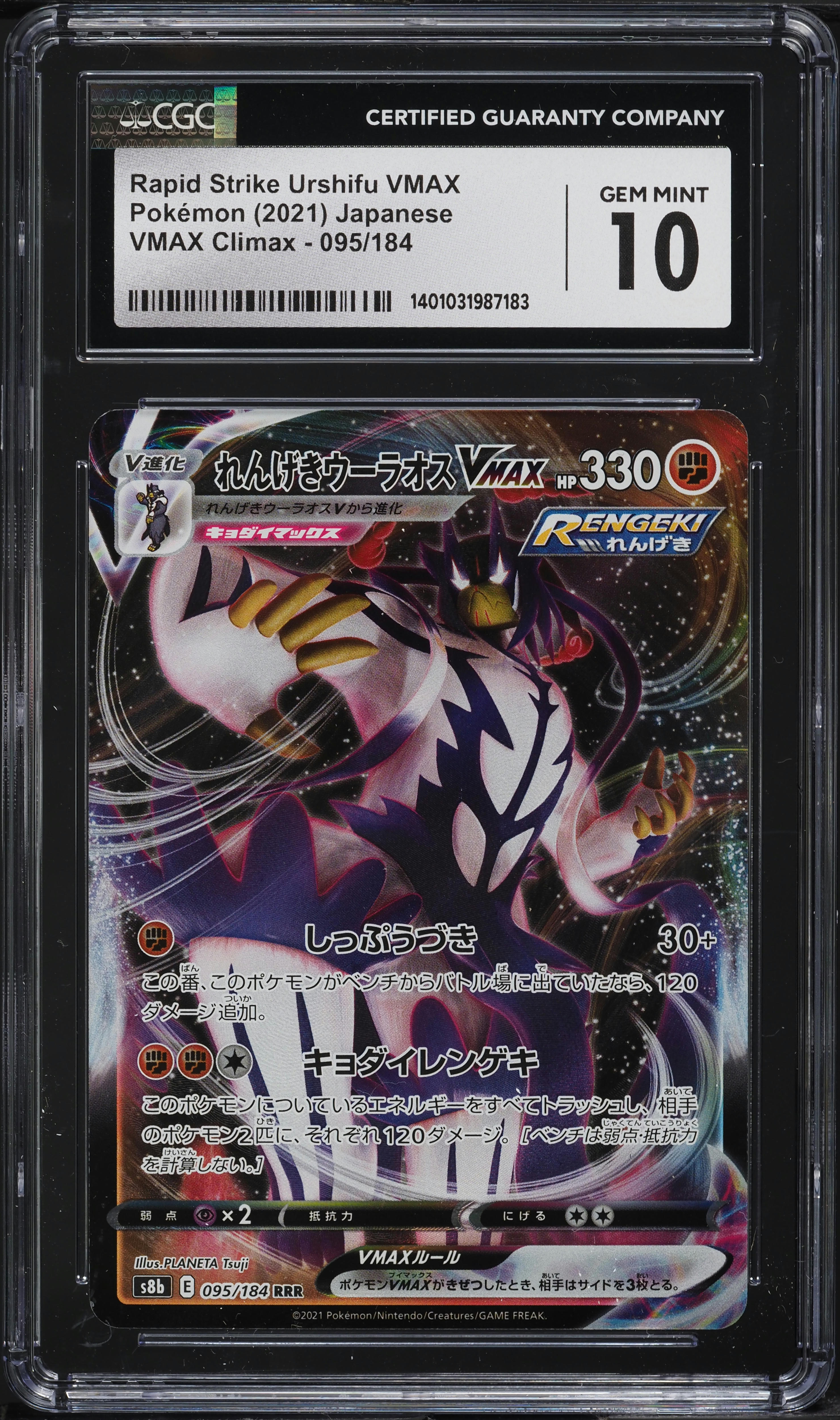2021 Pokemon Japanese SWSH VMAX Climax Rapid Strike Urshifu VMAX