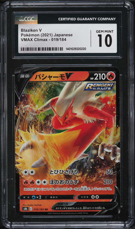 2021 Pokemon Japanese Sword & Shield VMAX Climax Blaziken V #19