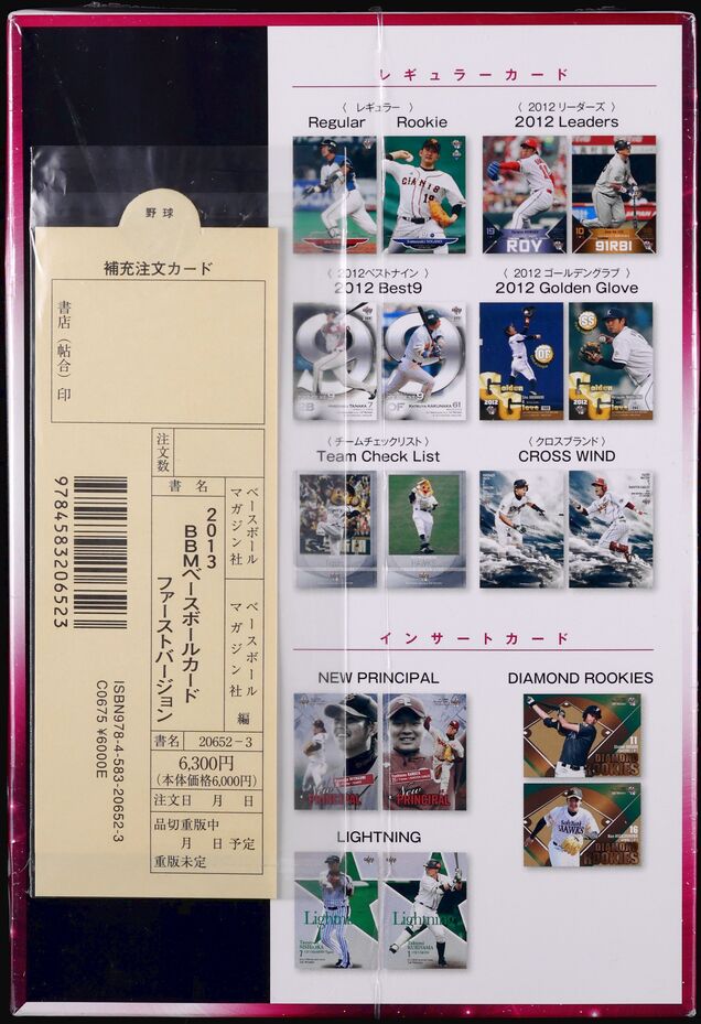 2013 BBM Japanese 1st Version Baseball Sealed Box Ohtani ROOKIE