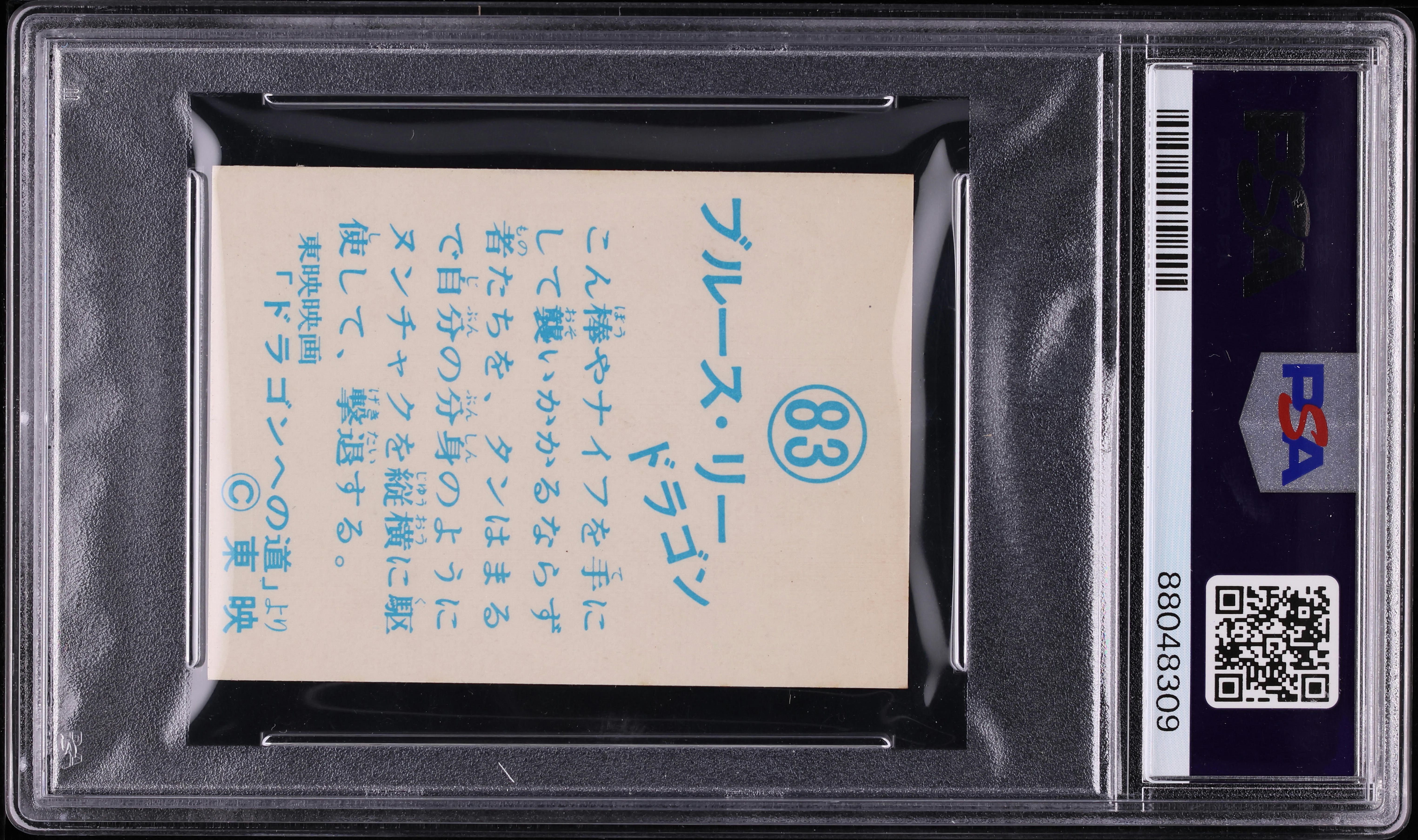 1974 Yamakatsu The Way Of The Dragon Bruce Lee & Chuck Norris #83