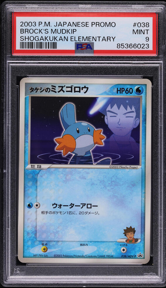 2003 Pokemon Japanese Promo Shogakukan Elementary Brock's Mudkip