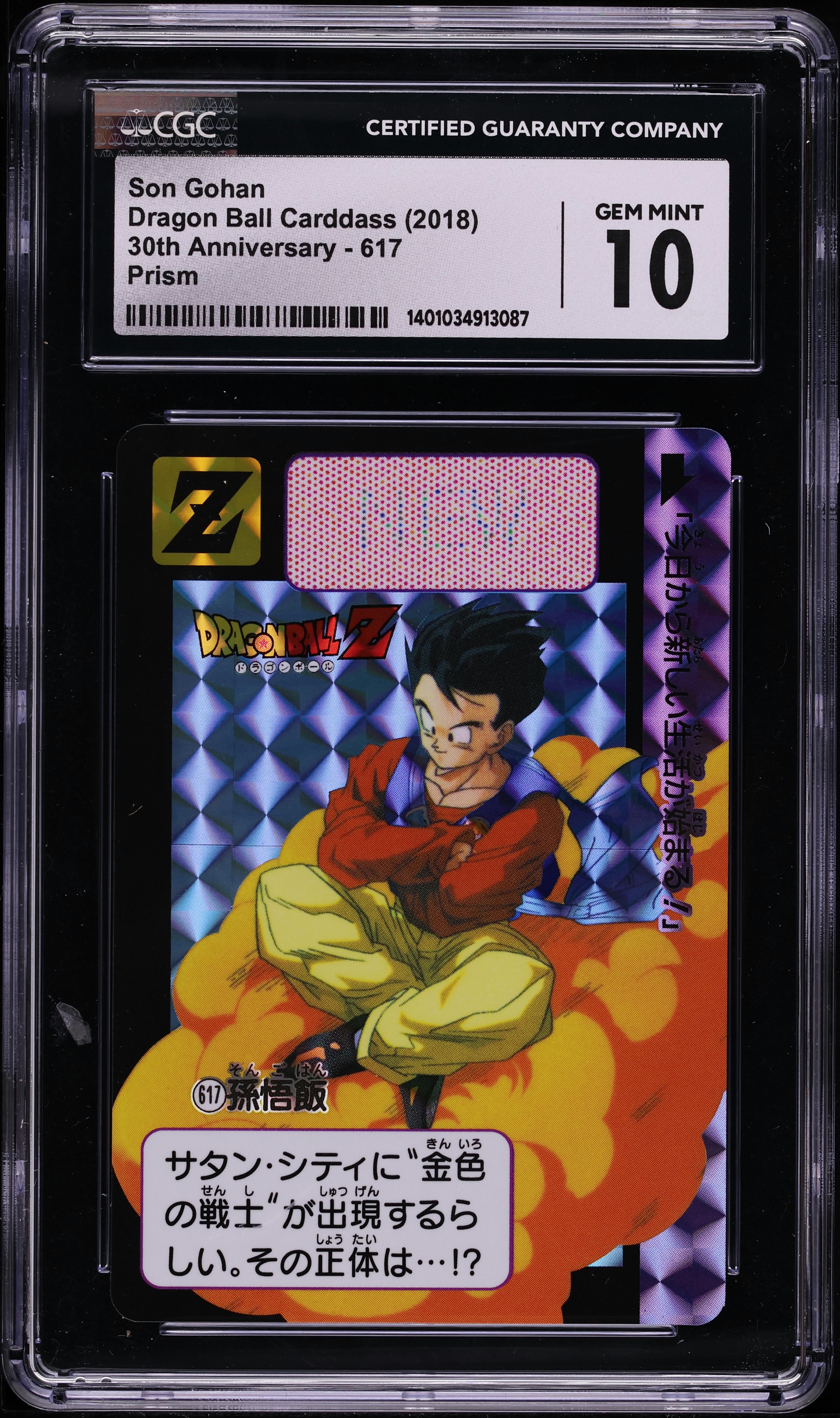 2018 Dragon Ball Japanese Carddass 30th Anniversary Prism Son