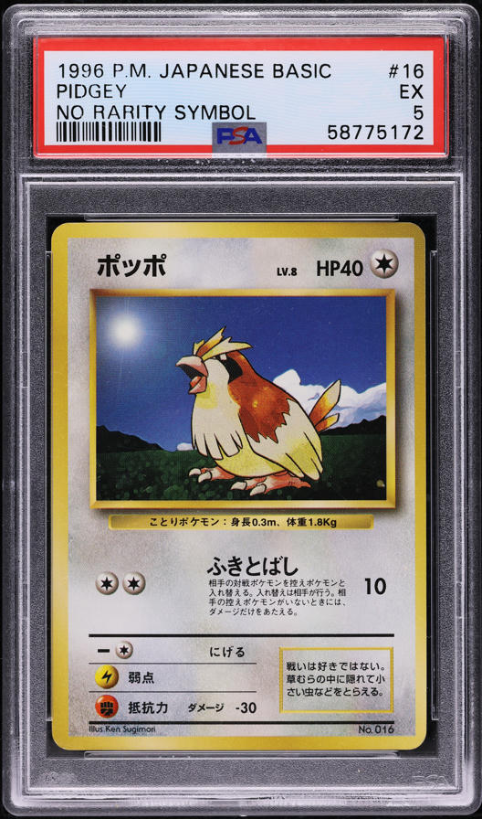 1996 Pokemon Japanese Base Set No Rarity Symbol Pidgey #16 PSA 5 EX