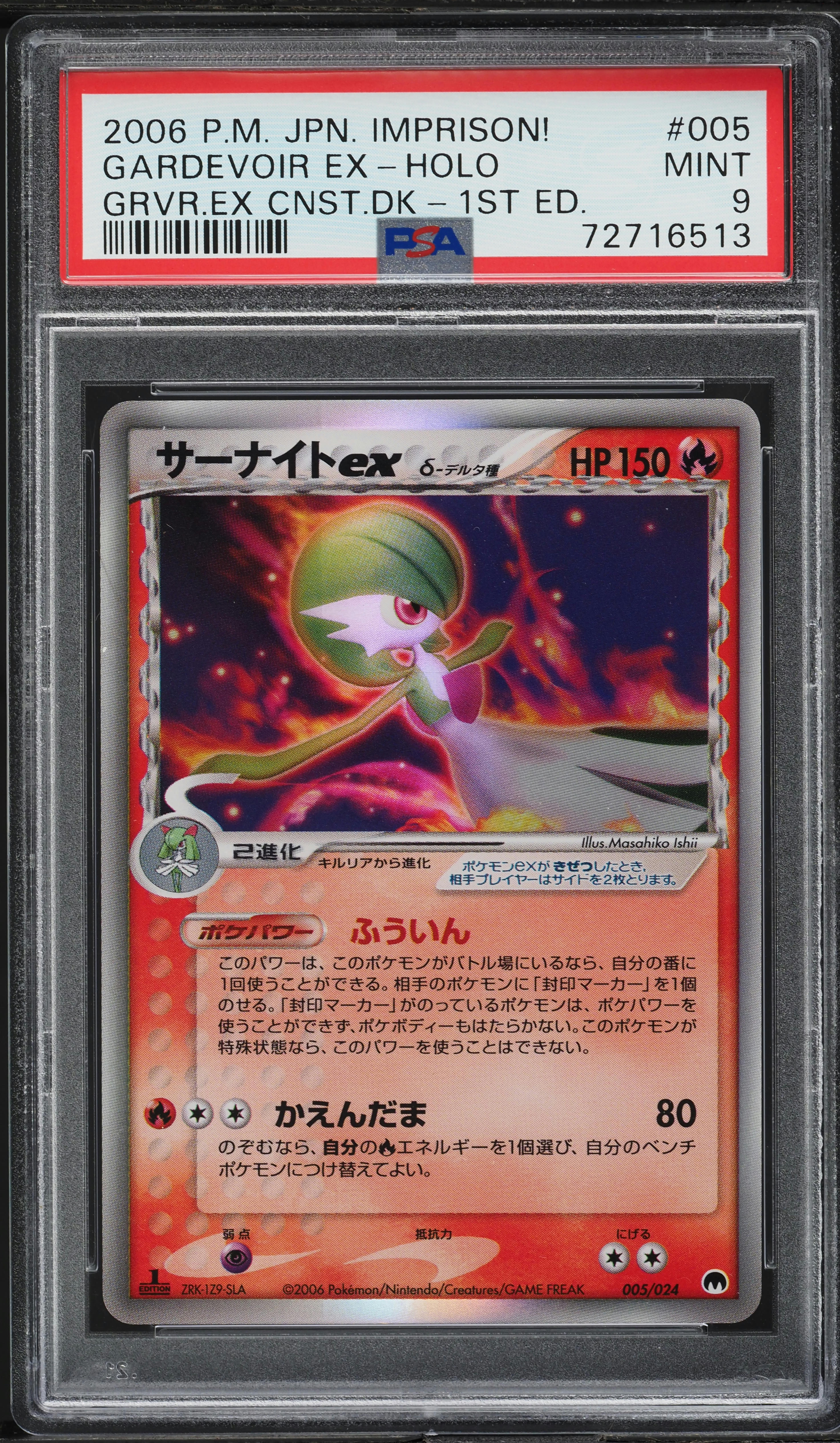 2006 Pokemon Japanese Imprison! 1st Edition Holo Gardevoir ex #5