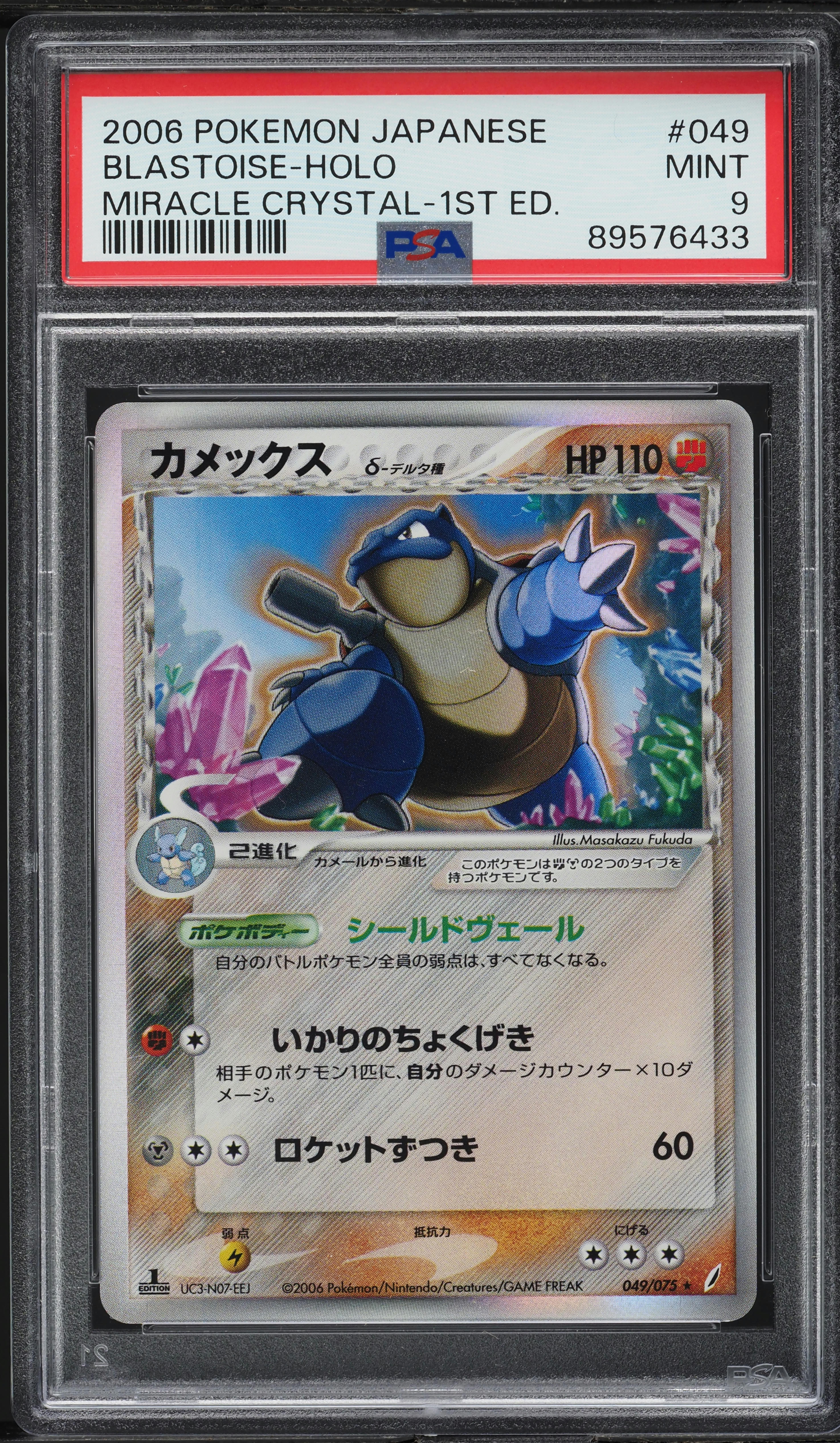 2006 Pokemon Japanese Miracle Crystal 1st Edition Holo Blastoise
